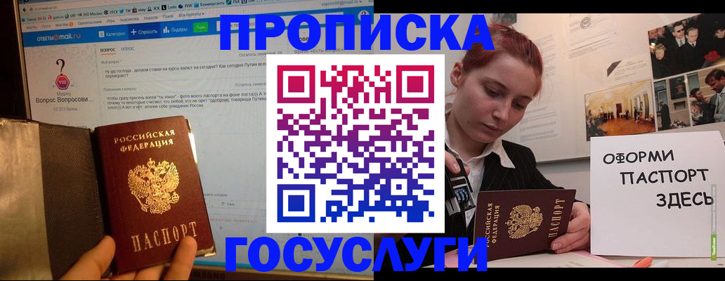 прописка для кредита в Мариинске