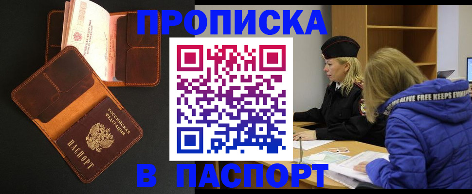 временная регистрация законно в Мариинске